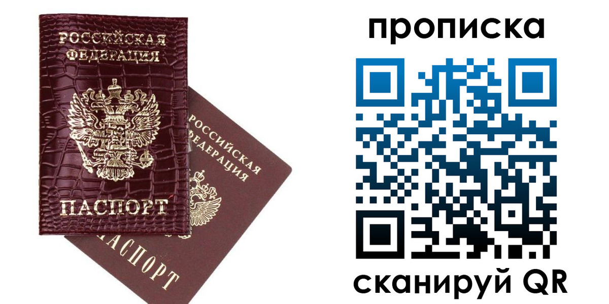 временная регистрация купить в Димитровграде
