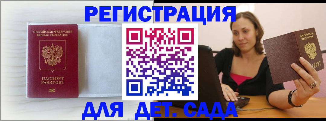 временная прописка в Димитровграде