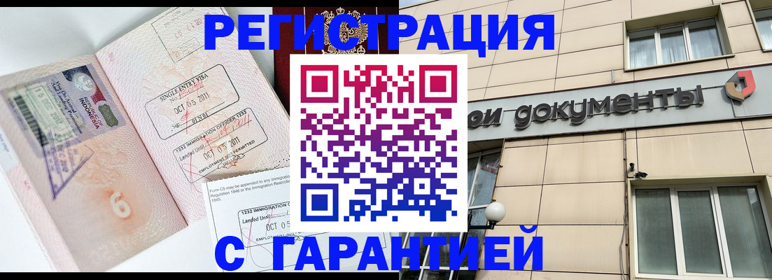 прописка гарантия в Димитровграде