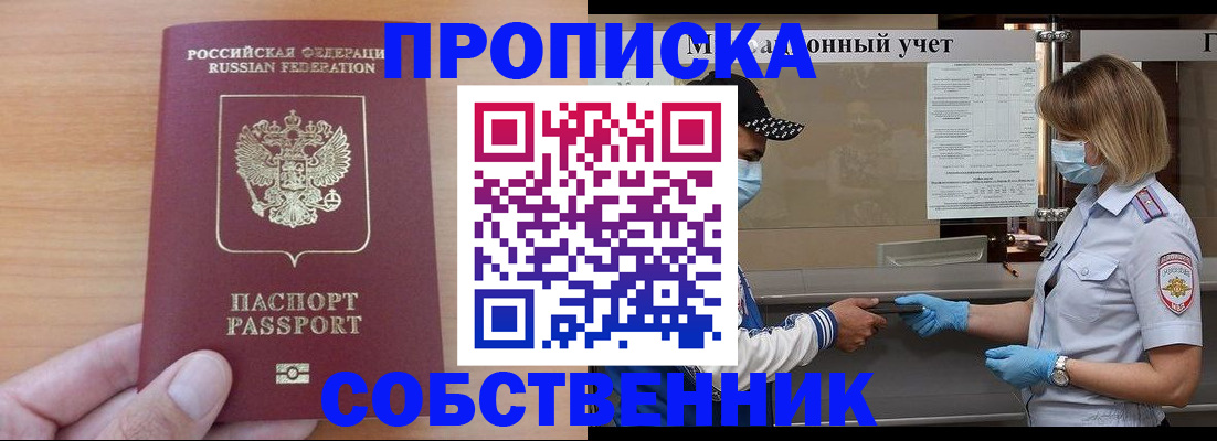 временная регистрация собственник в Димитровграде